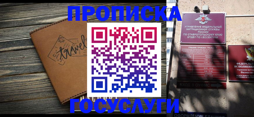 временная регистрация гарантия в Южно-Сухокумске