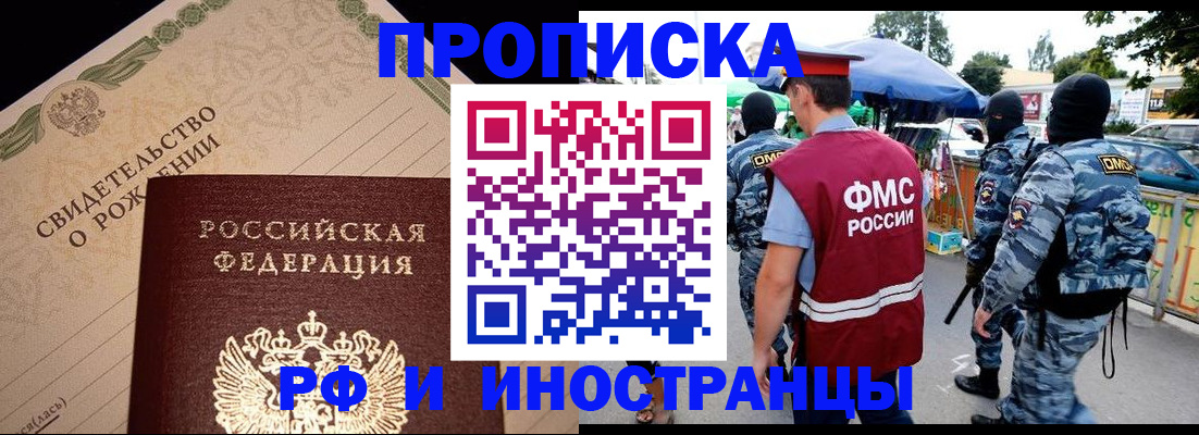 прописка 2025 в Южно-Сухокумске