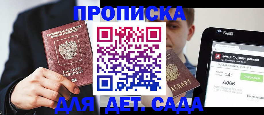 временная регистрация для школы в Южно-Сухокумске