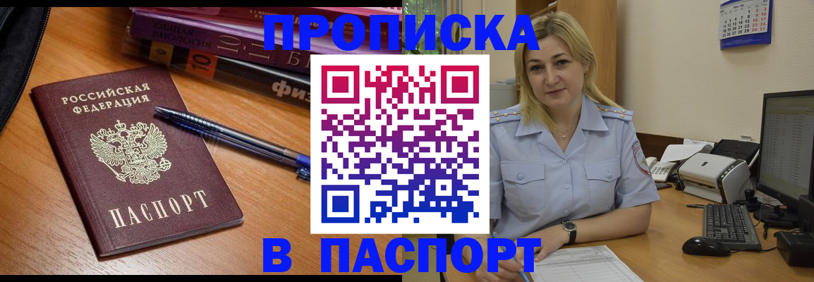 прописка ребенка в Южно-Сухокумске